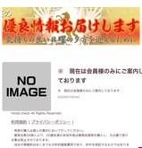 トータルチェックの口コミ・評判と的中検証の画像