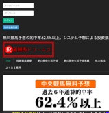 投資競馬ドリームスの画像