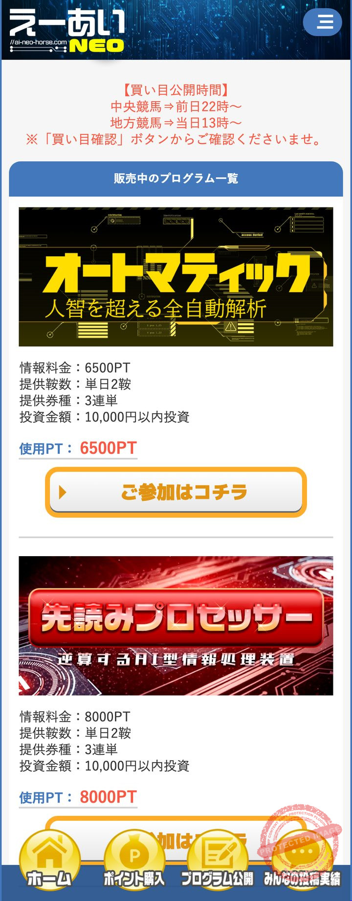 えーあいNEOの会員ページ「プログラム公開」（2026年10月18日撮影・登録名と会員番号は伏せ字）
