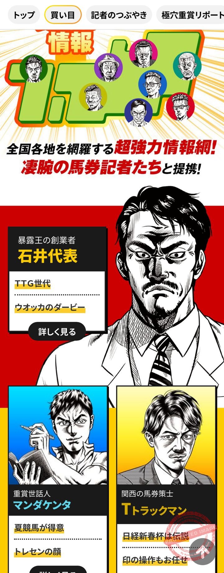 暴露王の会員ページ「トラックマン紹介」の画面(2026年10月17日撮影・会員情報は伏せ字)