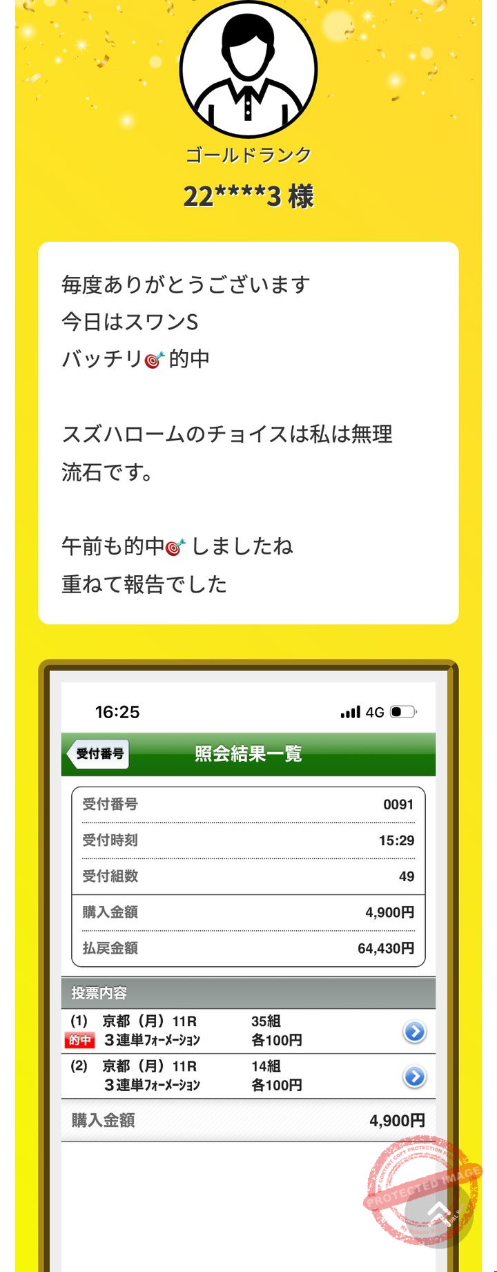 関西馬情報社CHECKMATEの会員ページ「体験談」（2026年10月18日撮影・登録情報は伏せ字）