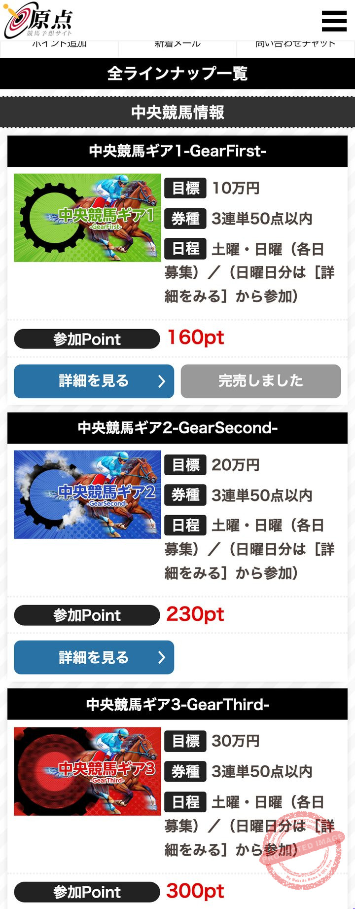 原点の会員ページ「全ラインナップ一覧」（2026年10月18日撮影・登録情報は伏せ字）