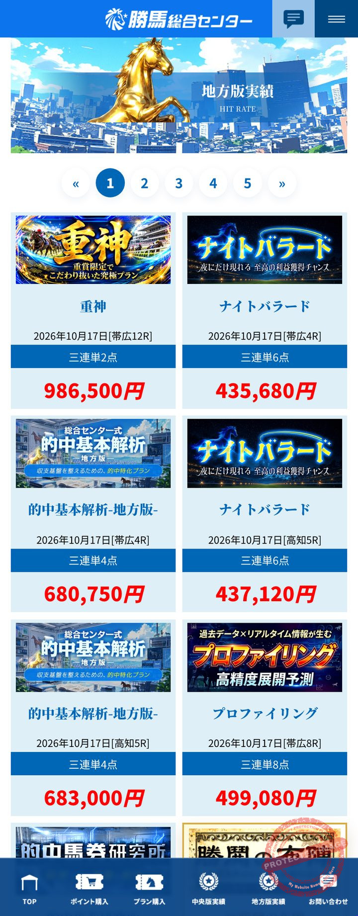 勝馬総合センターの会員ページ「地方版実績」(2026年10月18日撮影・登録名と会員番号は伏せ字)