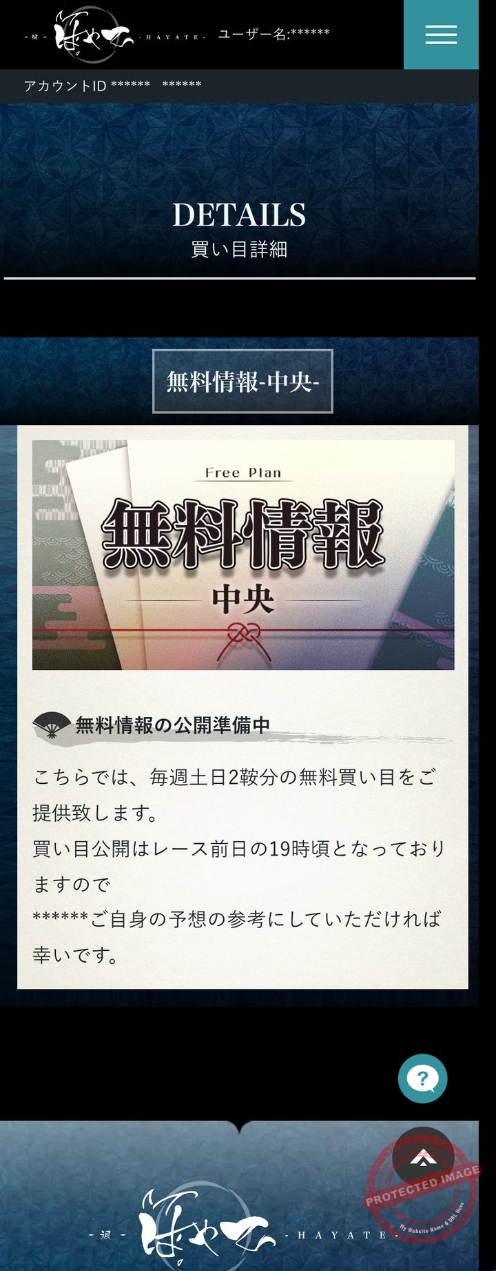 颯（はやて）の会員ページ「無料情報-中央-」（2026年10月20日撮影・登録情報は伏せ字）