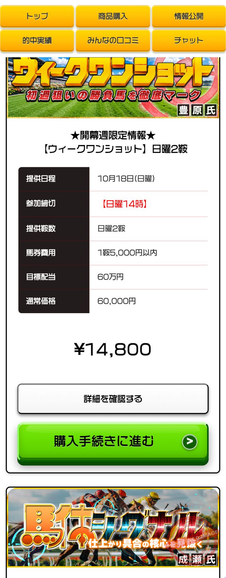 OMAKASEの会員ページ「商品購入」(2026年10月18日撮影・登録情報は伏せ字)