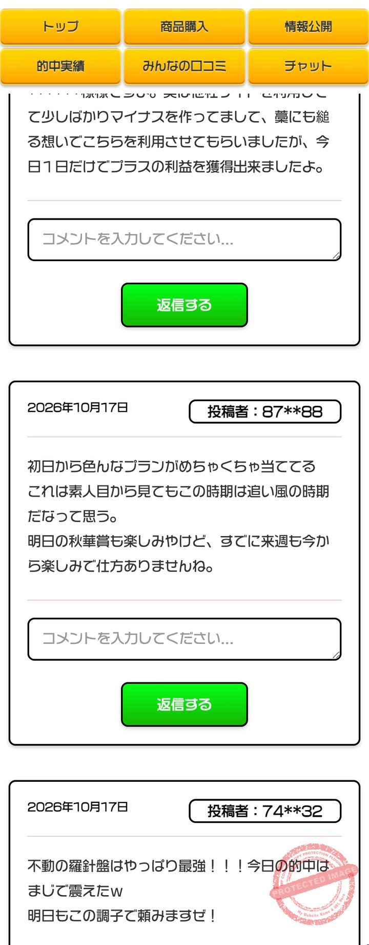 OMAKASEの会員ページ「みんなの口コミ」(2026年10月18日撮影・登録情報は伏せ字)