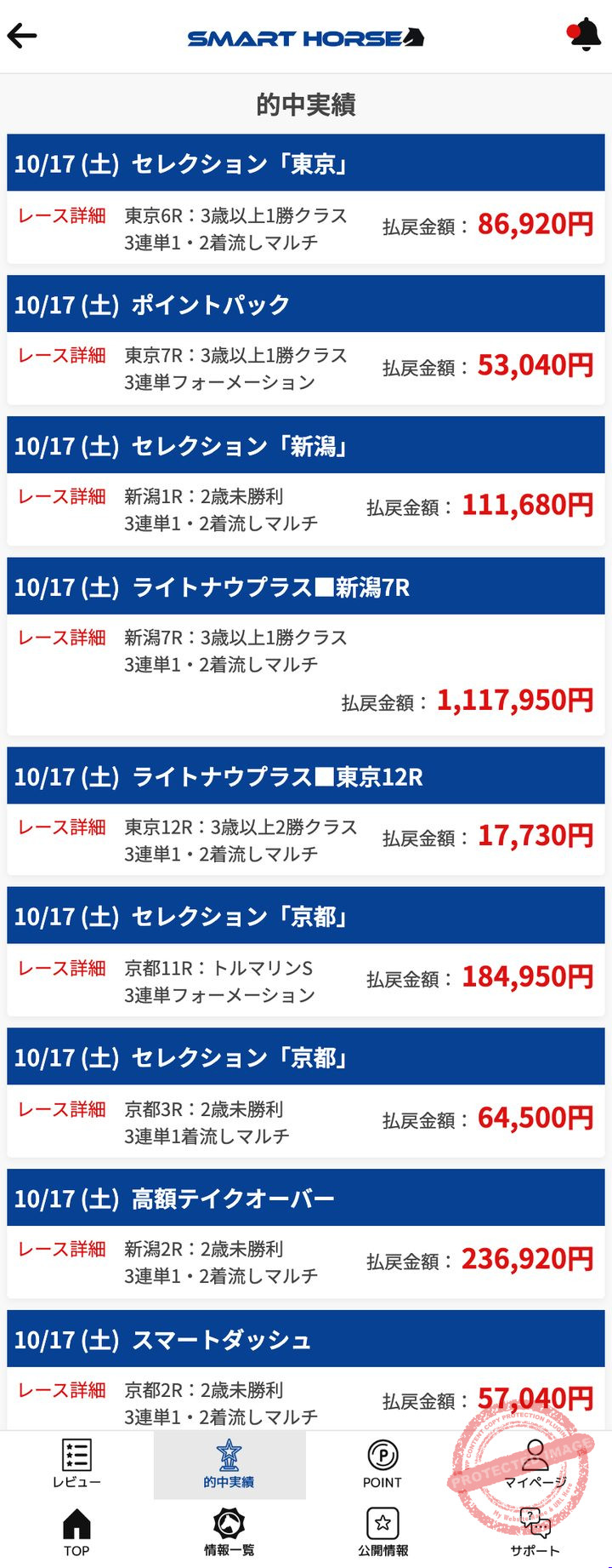 スマートホースの会員ページ「的中実績」(2026年10月18日撮影)