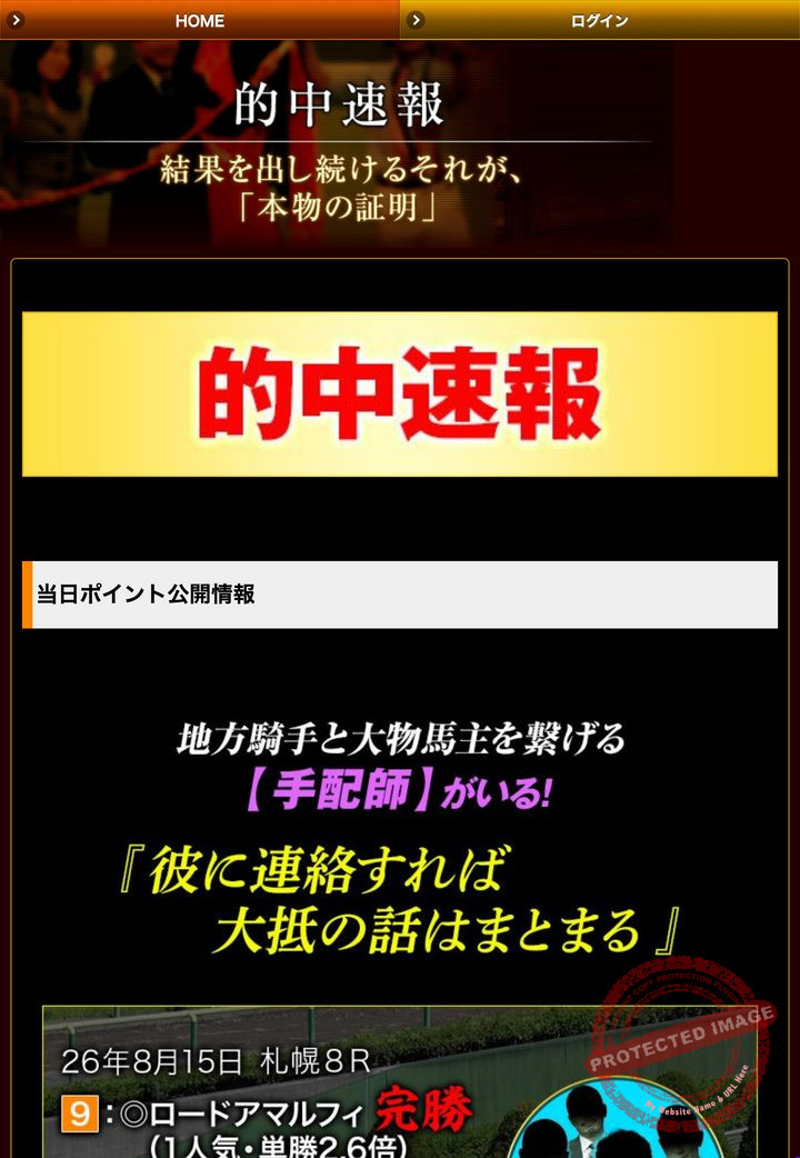 トップシークレットの「的中速報」（2026年10月18日撮影）