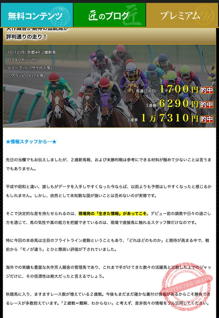 ワールド競馬WEBの会員ページ「先週の情報スペシャルヒット」の画面（2026年10月17日撮影・会員番号などは伏せ字）
