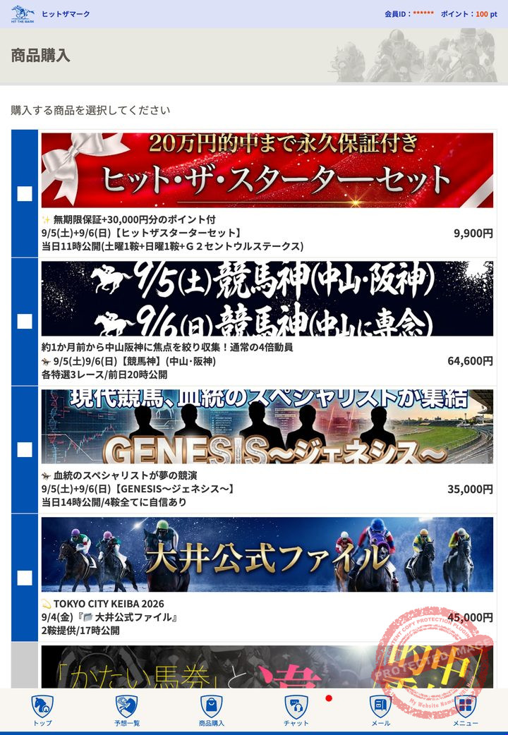 hit the markの会員ページ「情報公開(販売中プラン)」の画面(2026年9月3日撮影・会員IDは伏せ字)