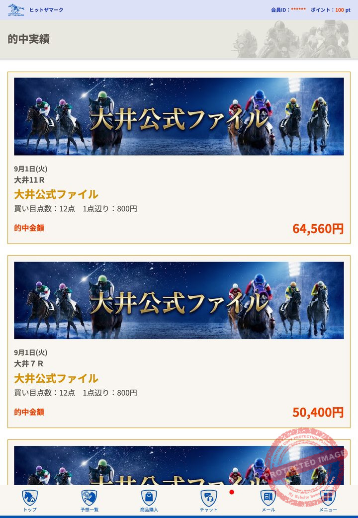 hit the markの会員ページ「的中実績」一覧(2026年9月3日撮影・会員IDは伏せ字)
