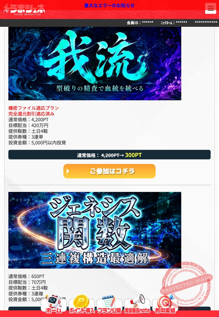 うまジェネの会員ページ「情報公開（販売中プラン）」の画面（2026年9月3日撮影・会員IDは伏せ字）