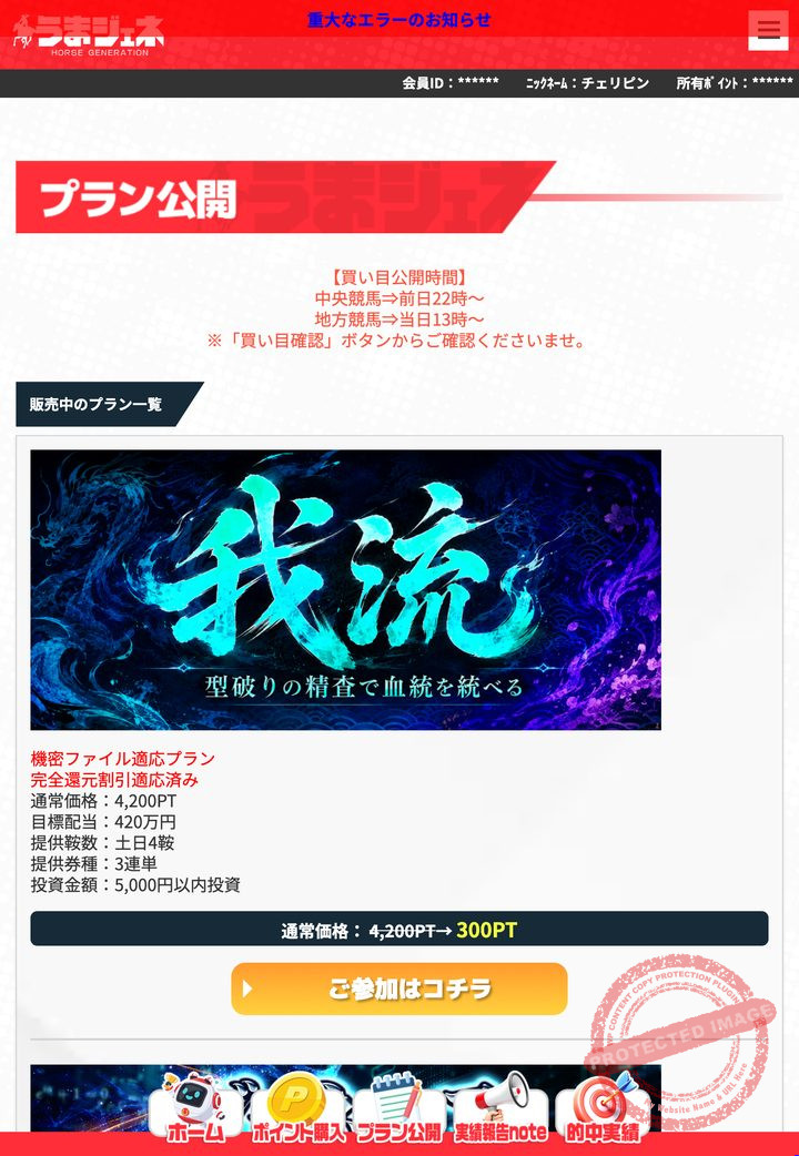 うまジェネの会員ページ「情報公開(販売中プラン)」の画面(2026年9月3日撮影・会員IDは伏せ字)