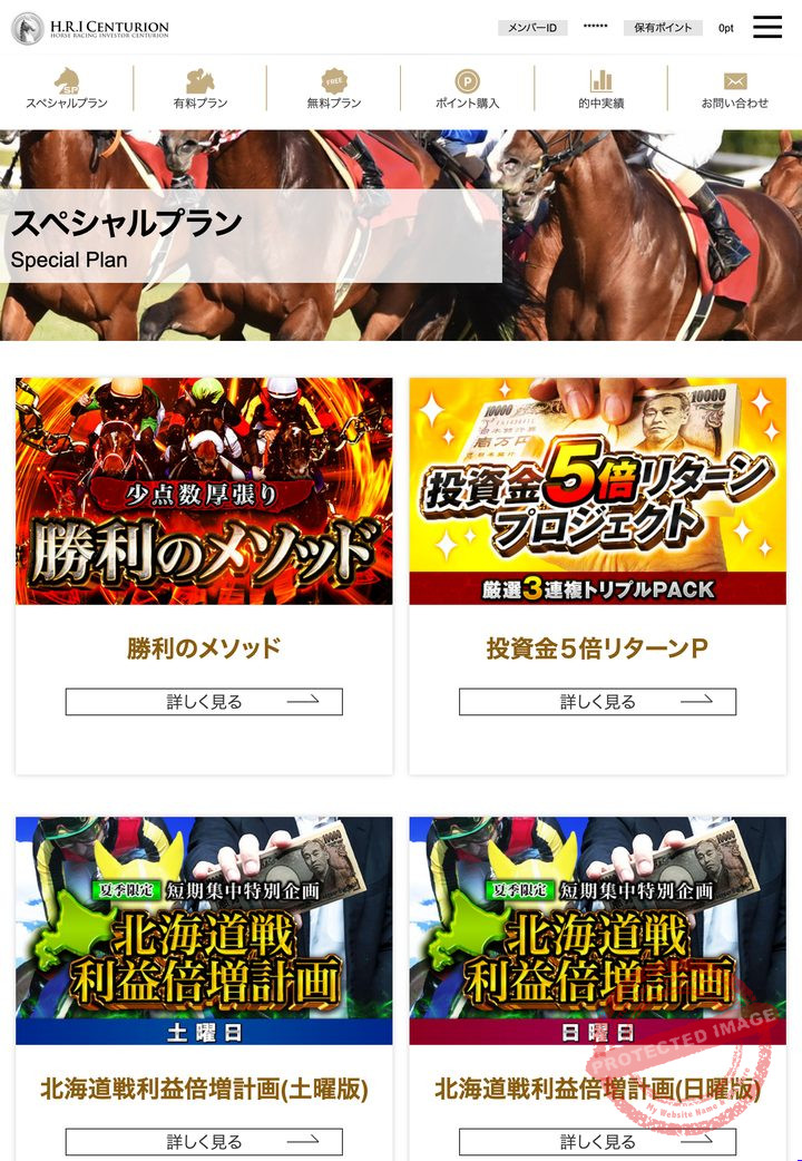 H.R.I CENTURIONの会員ページ「情報公開（販売中プラン）」の画面（2026年9月3日撮影・会員IDは伏せ字）