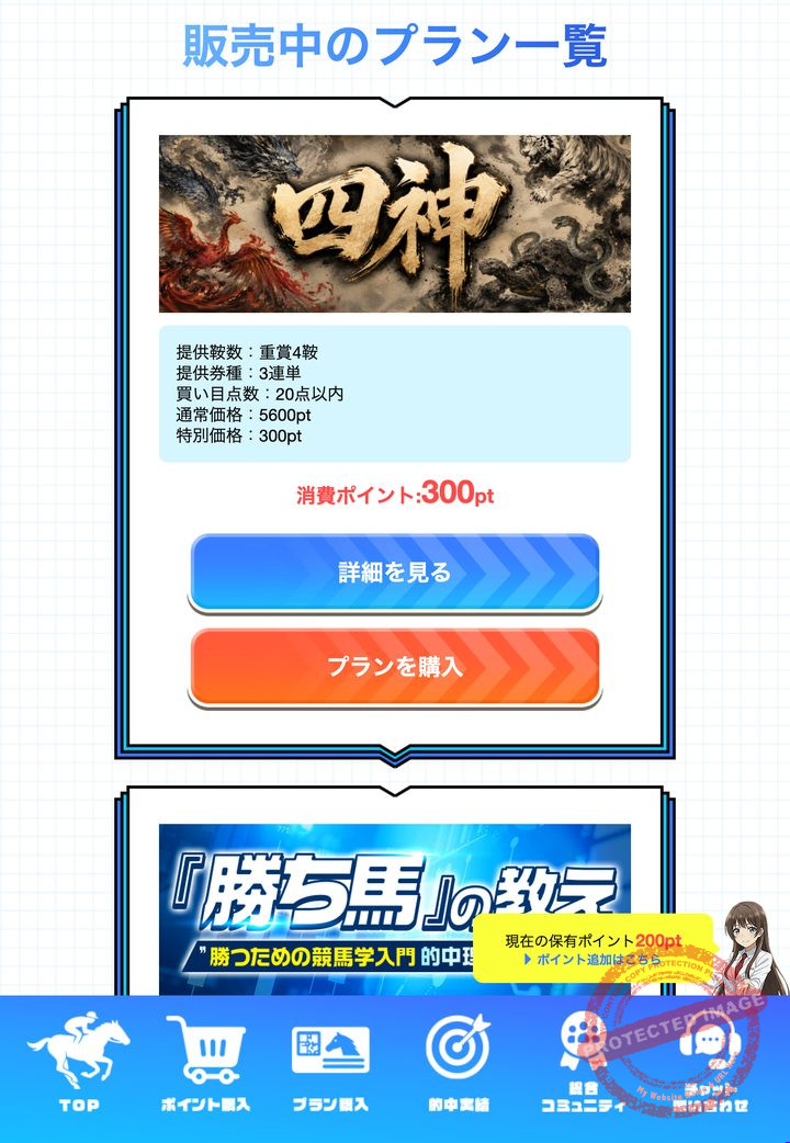 カチウマの定理の会員ページ「情報公開(販売中プラン)」の画面(2026年9月3日撮影・会員IDは伏せ字)