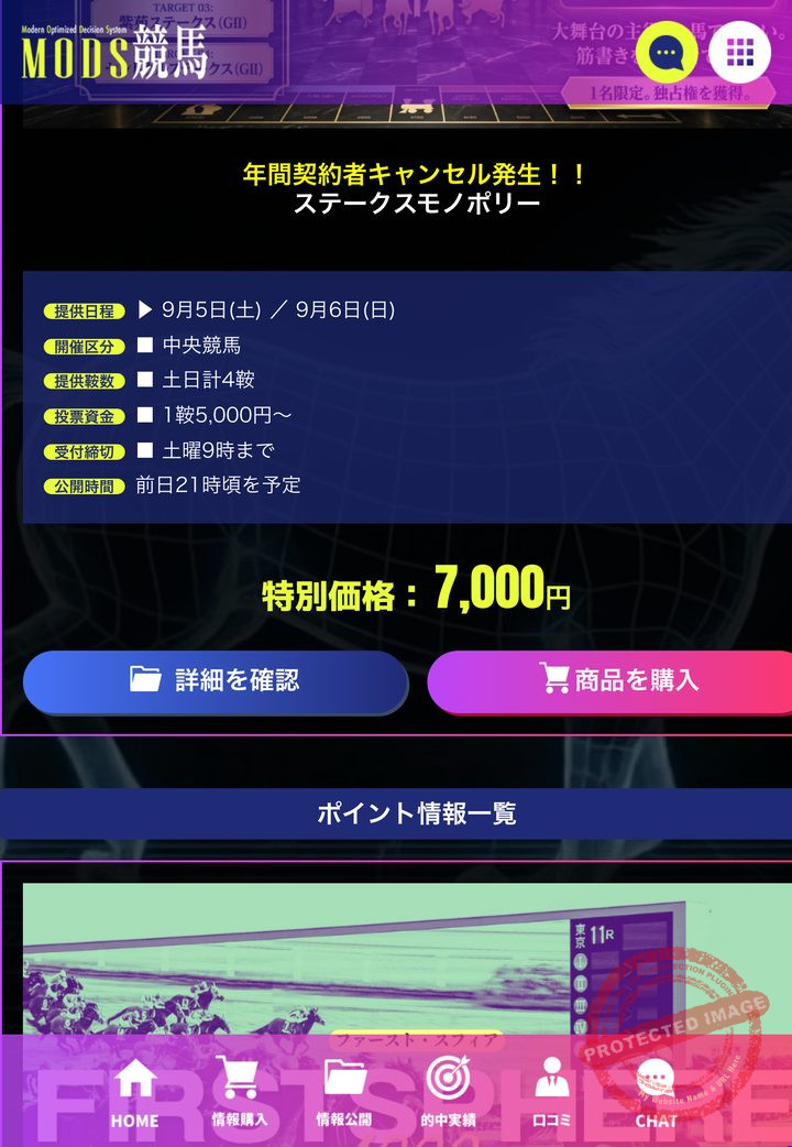 MODS競馬の会員ページ「情報公開(販売中プラン)」の画面(2026年9月3日撮影・会員IDは伏せ字)