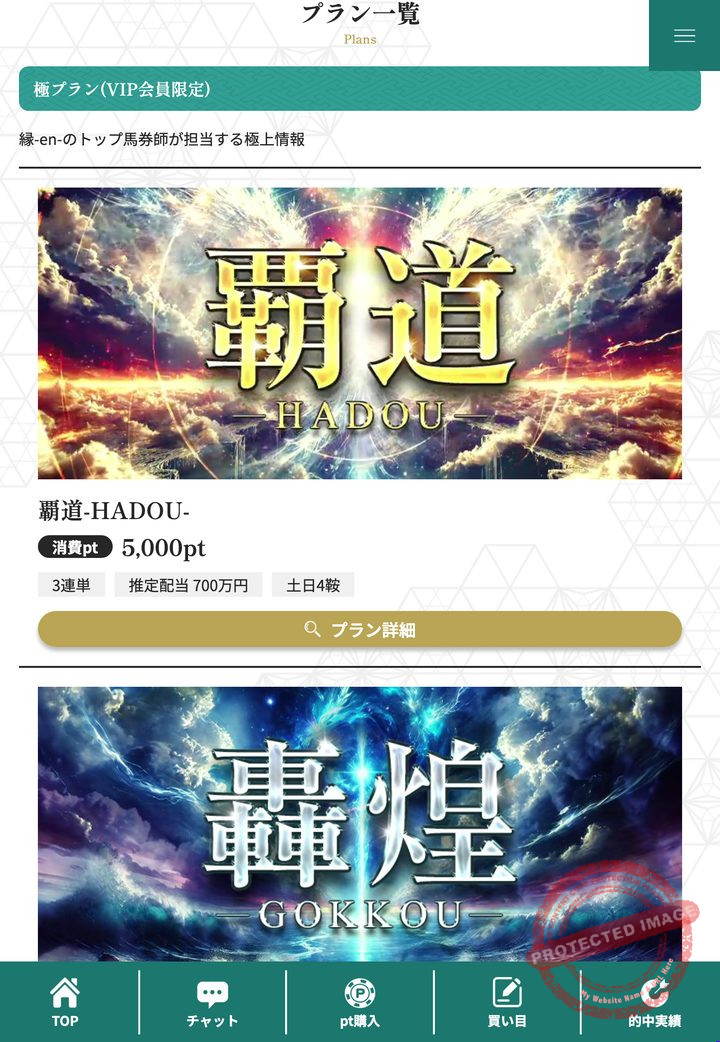 縁の会員ページ「情報公開（販売中プラン）」の画面（2026年9月3日撮影・会員IDは伏せ字）