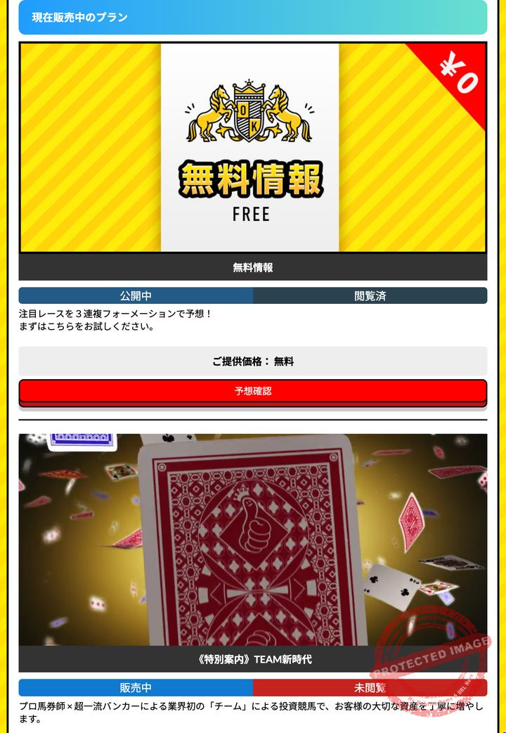 OYAYUBI競馬の会員ページ「情報公開（販売中プラン）」の画面（2026年9月3日撮影・会員IDは伏せ字）