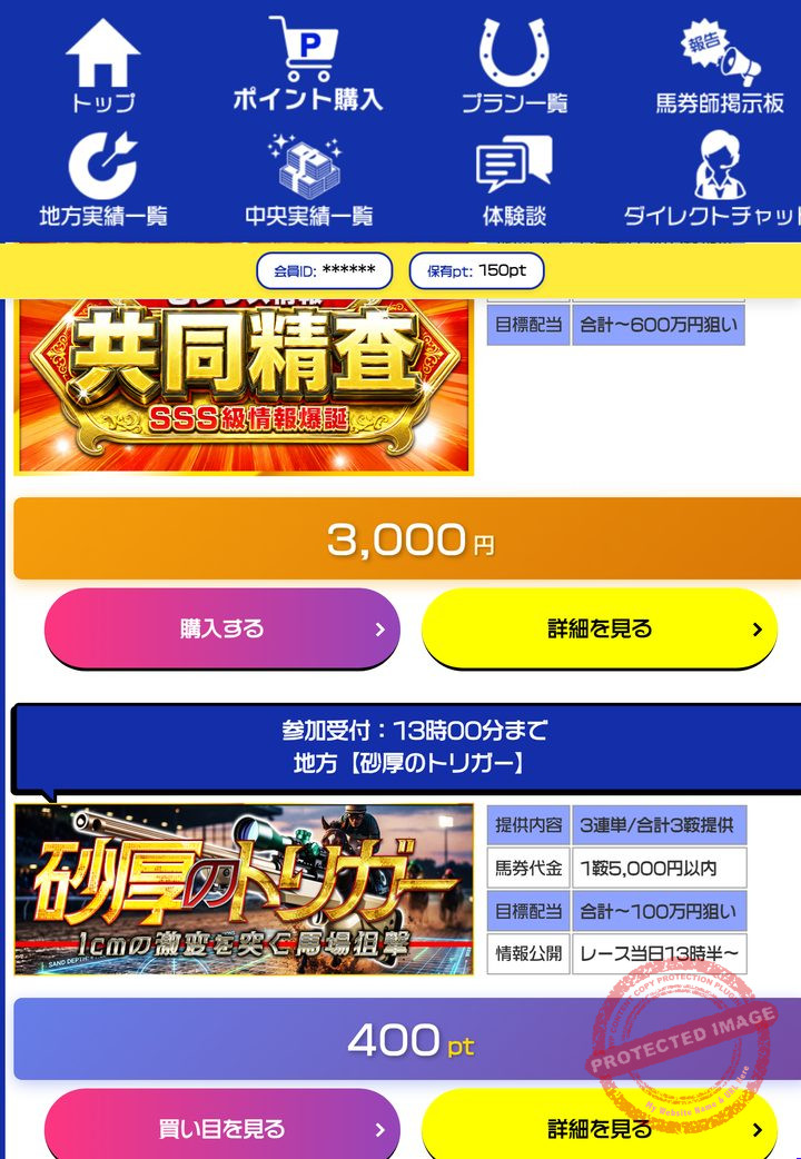 ラクショーPLUSの会員ページ「情報公開(販売中プラン)」の画面(2026年9月3日撮影・会員IDは伏せ字)