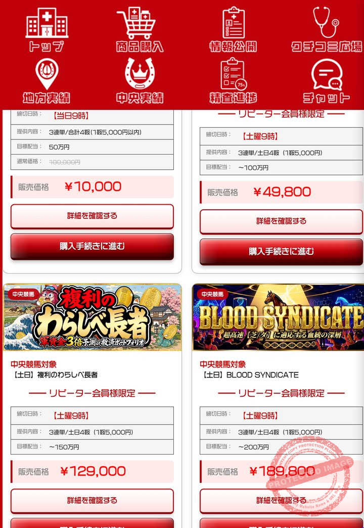 Re:KEIBAの会員ページ「情報公開（販売中プラン）」の画面（2026年9月3日撮影・会員IDは伏せ字）