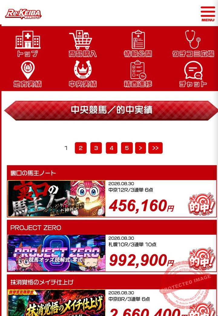 Re:KEIBAの会員ページ「的中実績」一覧（2026年9月3日撮影・会員IDは伏せ字）
