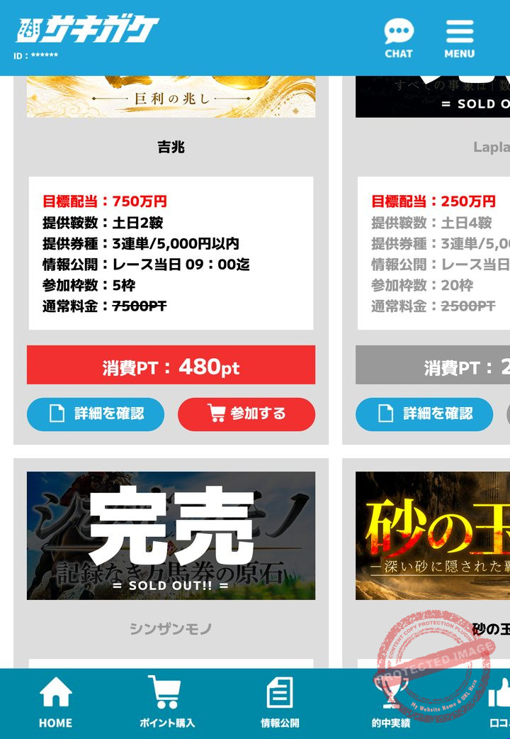 サキガケの会員ページ「情報公開(販売中プラン)」の画面(2026年9月3日撮影・会員IDは伏せ字)