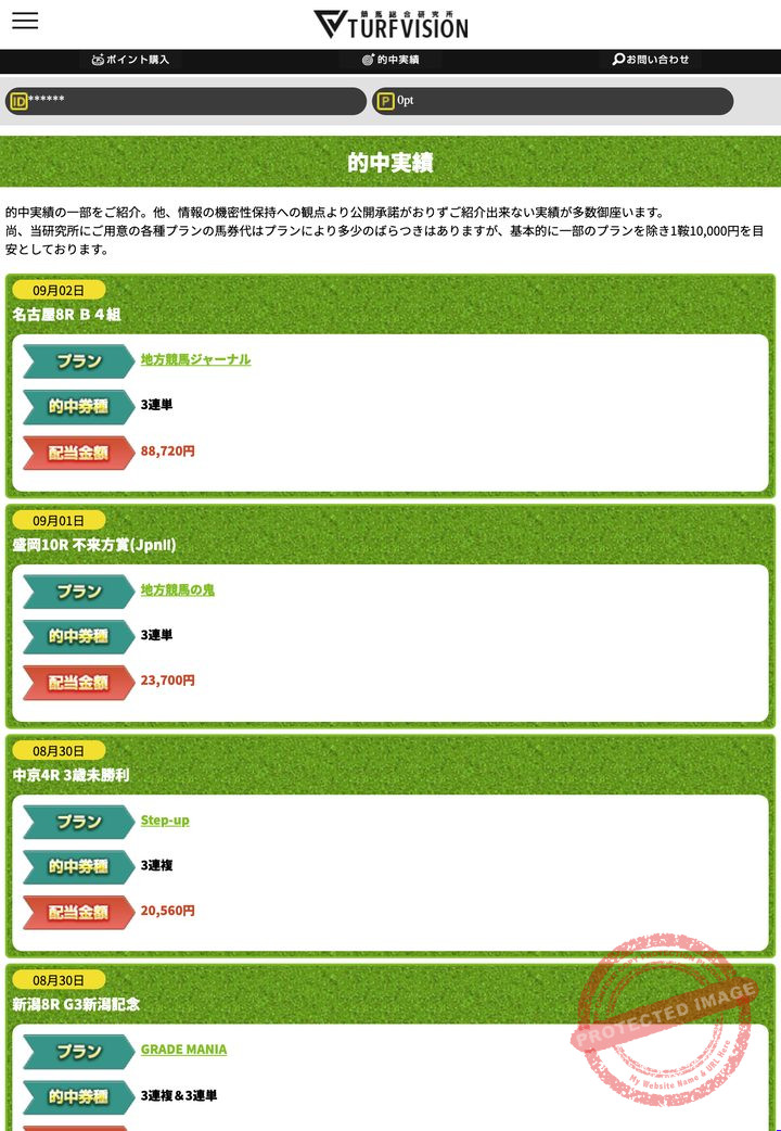 ターフビジョンの会員ページ「的中実績」一覧（2026年9月3日撮影・会員IDは伏せ字）