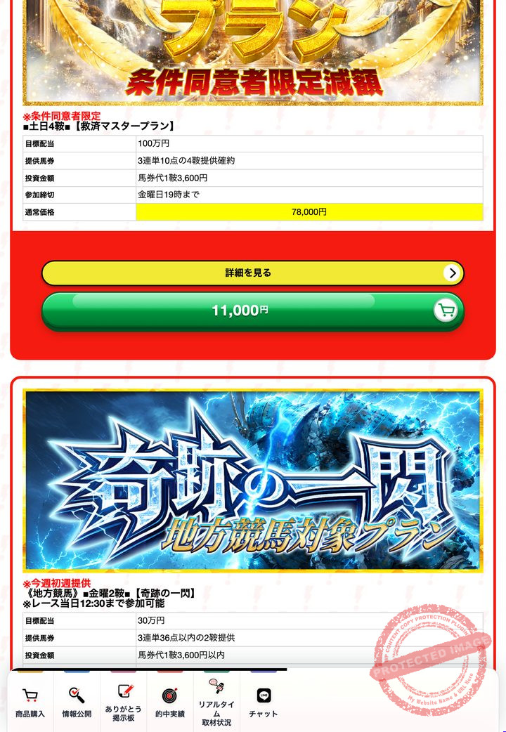 勝馬サプライズ‐ULTRA‐の会員ページ「情報公開（販売中プラン）」の画面（2026年9月3日撮影・会員IDは伏せ字）