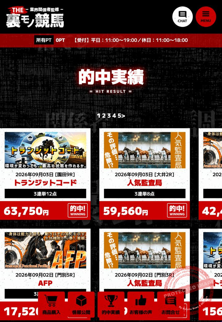 THE裏モノ競馬の会員ページ「的中実績」一覧（2026年9月3日撮影・会員IDは伏せ字）