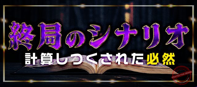 えーあいNEO 終局のシナリオ プラン画像