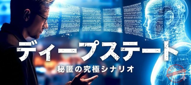 えーあいNEO ディープステート プラン画像