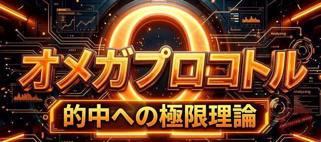 えーあいNEO オメガプロコトル プラン画像