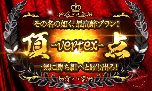 原点 頂点 プラン画像