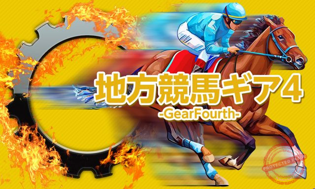 原点 地方競馬ギア4-GearFourth- プラン画像