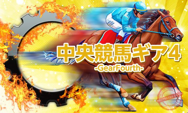 原点 中央競馬ギア4-GearFourth- プラン画像