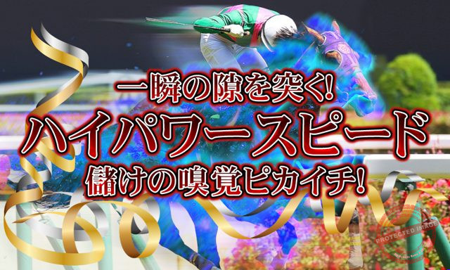 原点 ハイパワースピード プラン画像