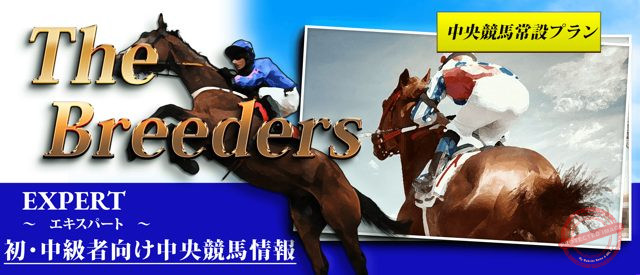 リフレイン The Breeders エキスパート プラン画像