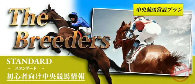リフレイン The Breeders スタンダード プラン画像