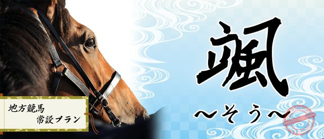 リフレイン 颯〜そう〜 プラン画像