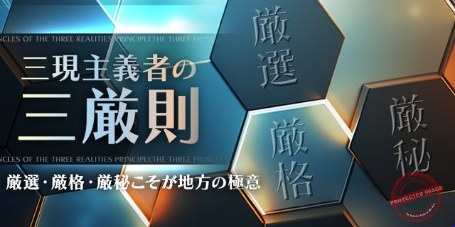 カチトル 三現主義者の三厳則 プラン画像