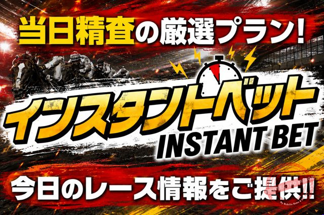 ウマセラ インスタントベット プラン画像