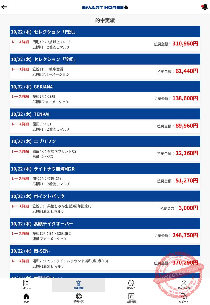 スマートホースの会員ページ「的中実績」(2026年10月22日撮影)