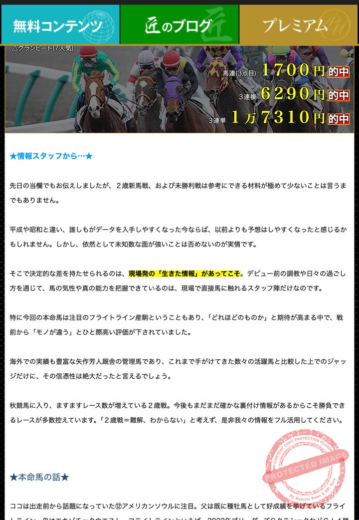 ワールド競馬WEBの会員ページ「先週の情報スペシャルヒット」の画面（2026年10月19日撮影・会員番号などは伏せ字）