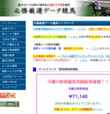 必勝厳選データ競馬の画像