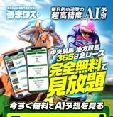 うまタスの口コミ・評判と的中検証の画像