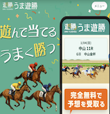 うま遊勝の画像