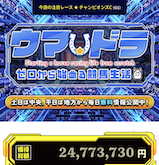 ウマ☆ドラの画像