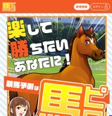 馬ピタの画像