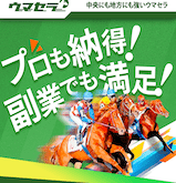 ウマセラの画像
