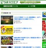 うまスクエアの口コミ・評判と的中検証の画像